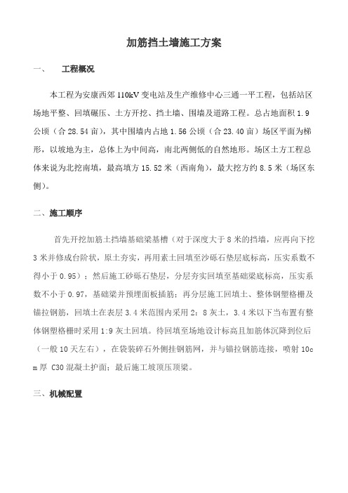 加筋挡土墙施工方案[1]