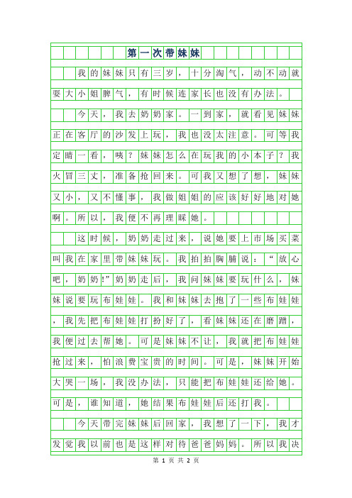 2019年五年级日记-第一次带妹妹