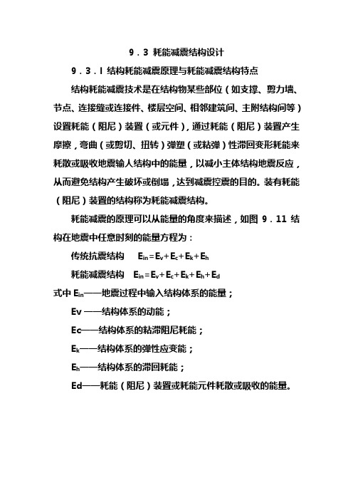 耗能减震结构