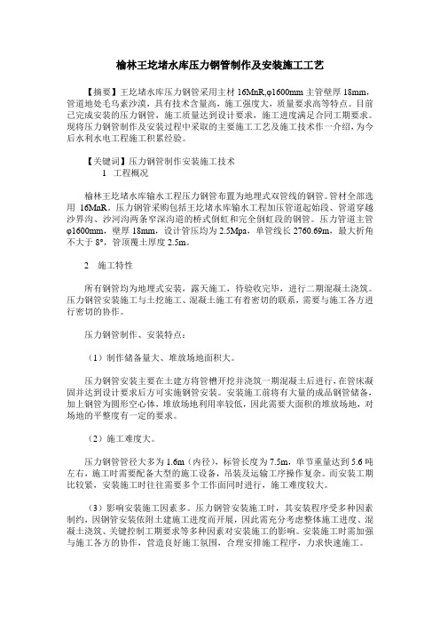 榆林王圪堵水库压力钢管制作及安装施工工艺