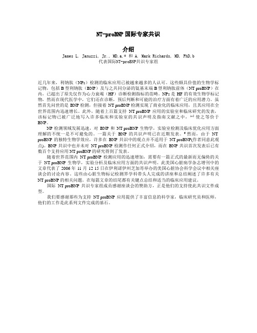 NT-proBNP国际专家共识中文稿-横排版
