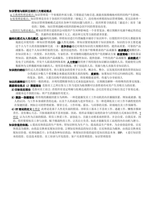 知识管理知识点总结