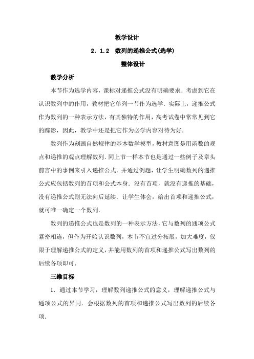 数列的递推公式教案