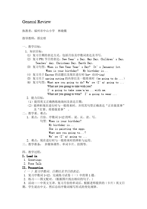 闽教第六册英语教案