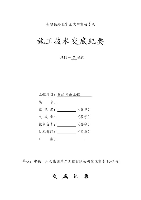 隧道衬砌(二衬)