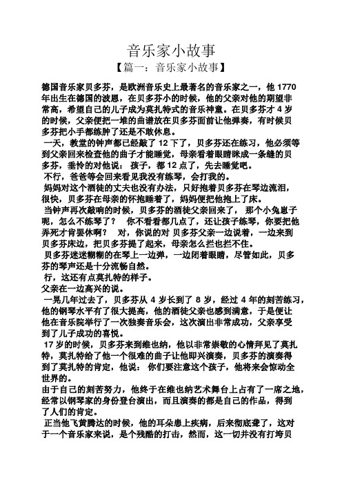 音乐家小故事