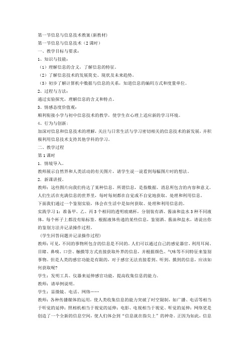 苏教版信息技术七年级全套教案