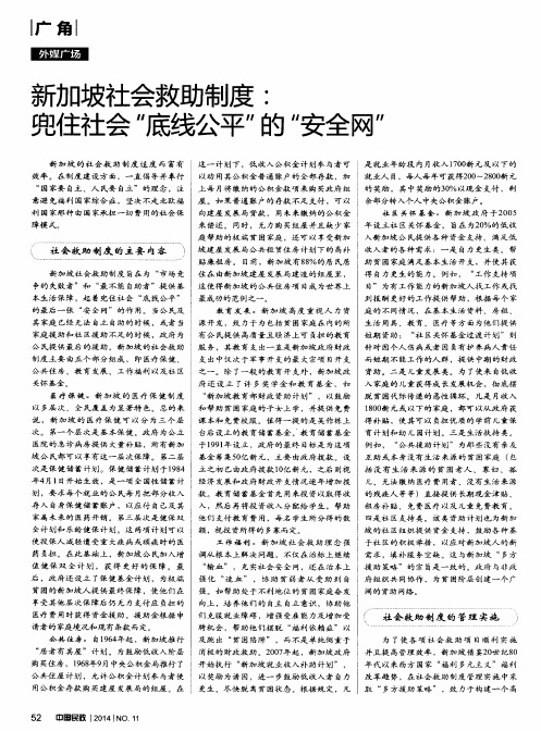 新加坡社会救助制度：兜住社会“底线公平”的“安全网”
