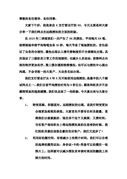 远程授权经验分享
