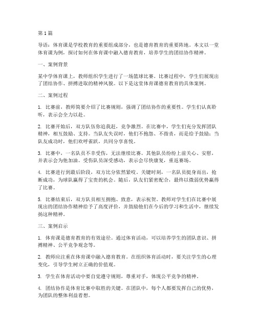 体育课德育教育案例博客(3篇)