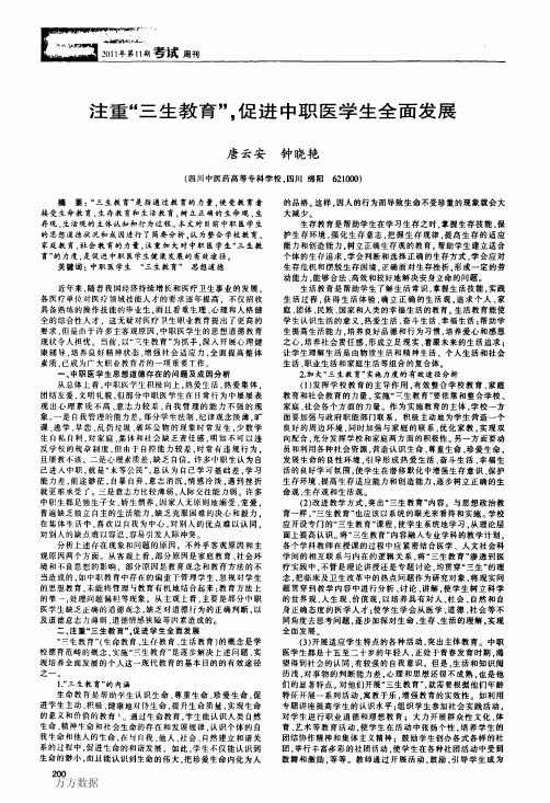 注重_三生教育_,促进中职医学生全面发展