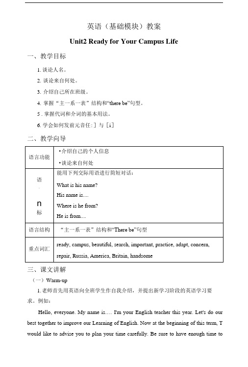 中职英语(基础模块)教案unit 2.doc