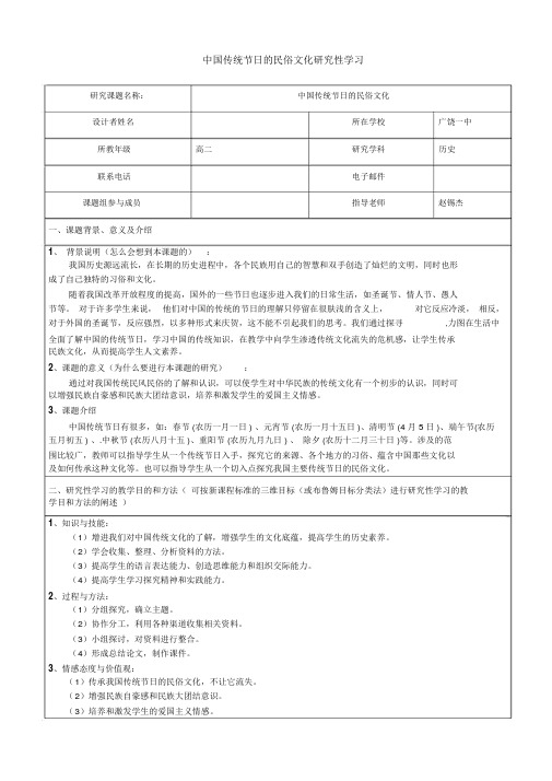 “中国传统节日的民俗文化”研究性学习记录表