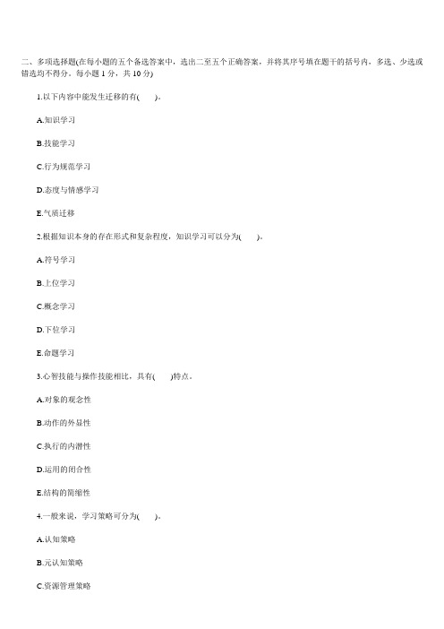 玉溪市各区县教师招聘考试《中学教育心理学》全真模拟试题及答案.doc