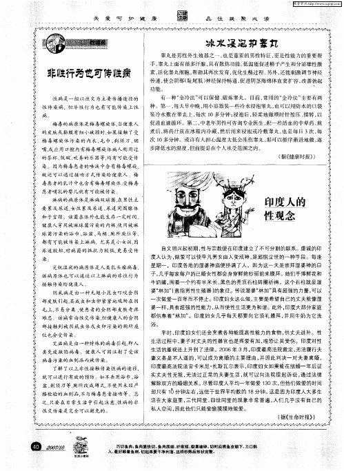 非性行为也可传性病
