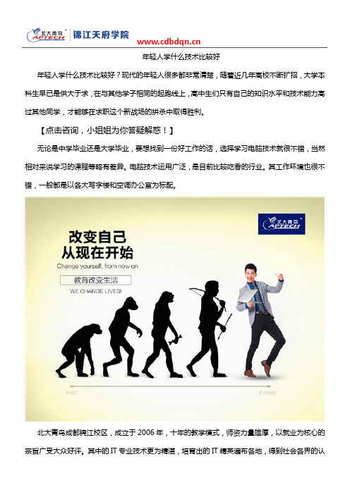 年轻人学什么技术比较好