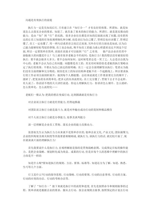 如何实现沟通是有效执行的前提