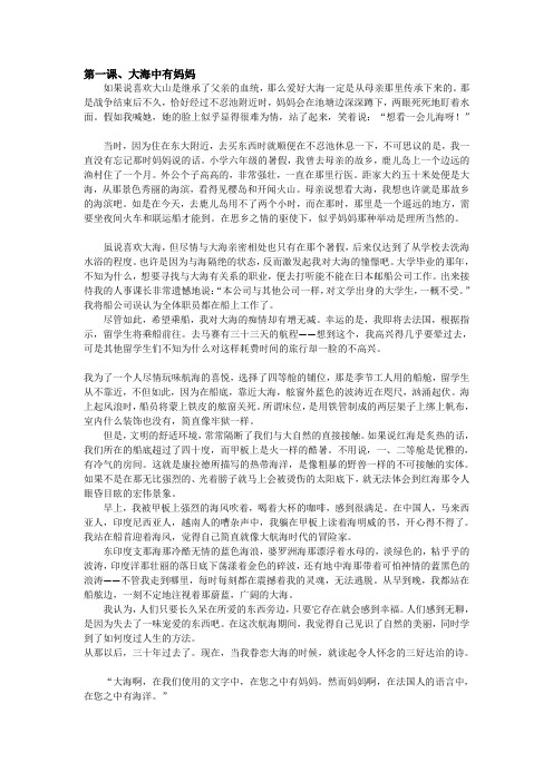 上海外语教育出版社日语综合教程(第五册)1~6课课文翻译