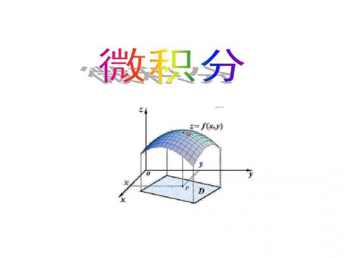 2.3无穷小与无穷大