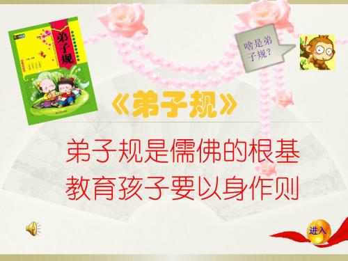 弟子规与佛