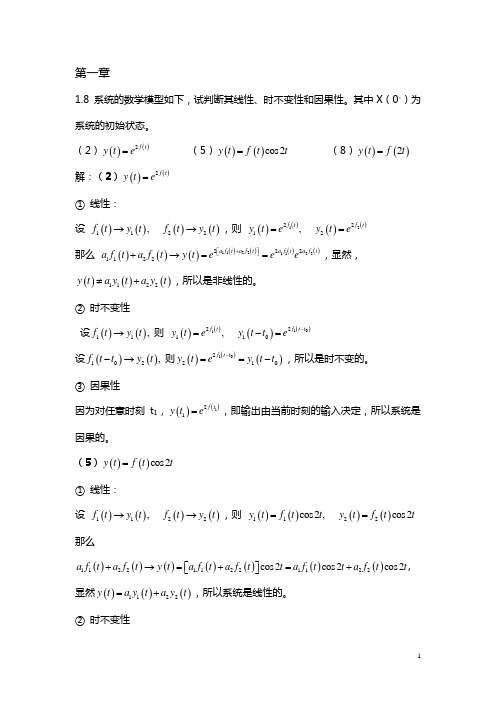 信息号与系统课后答案第四版徐亚宁编