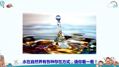 八年级物理上册4.5水循环与水资源