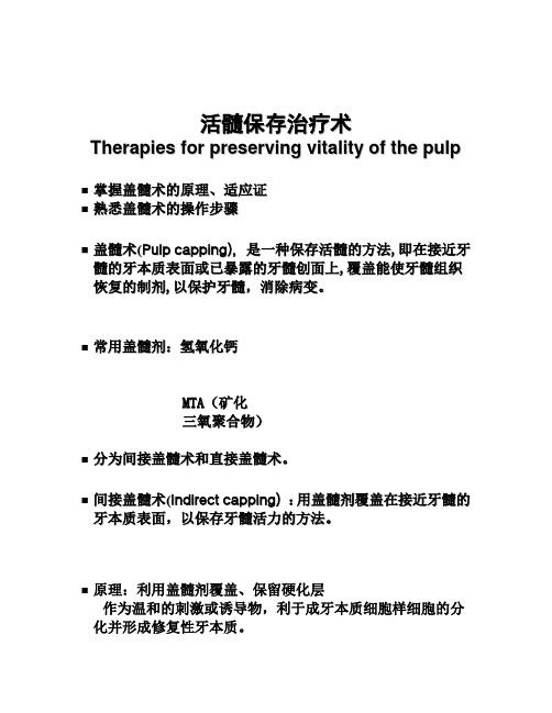 活髓保存治疗术讲义