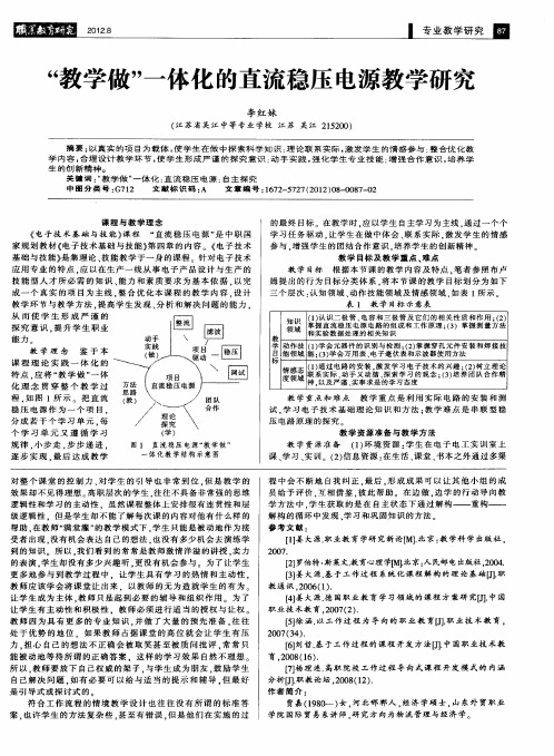 “教学做”一体化的直流稳压电源教学研究