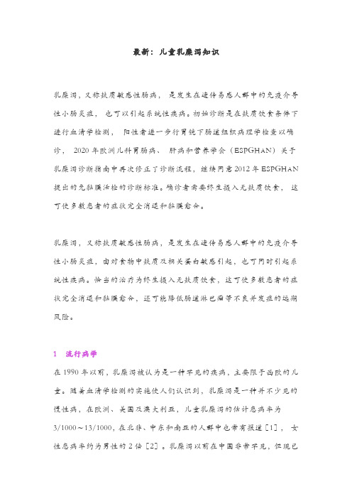 最新：儿童乳糜泻知识