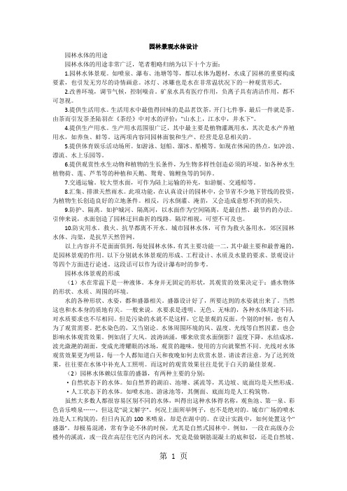 园林景观水体设计精品文档15页