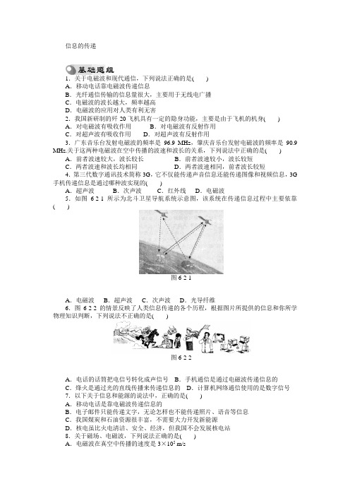 2014年中考物理信息的传递复习题及答案解析
