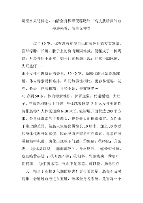 蔬菜水果这样吃,扫清全身积毒便秘肥胖三高皮肤暗黄气血差进来看,简单又神奇