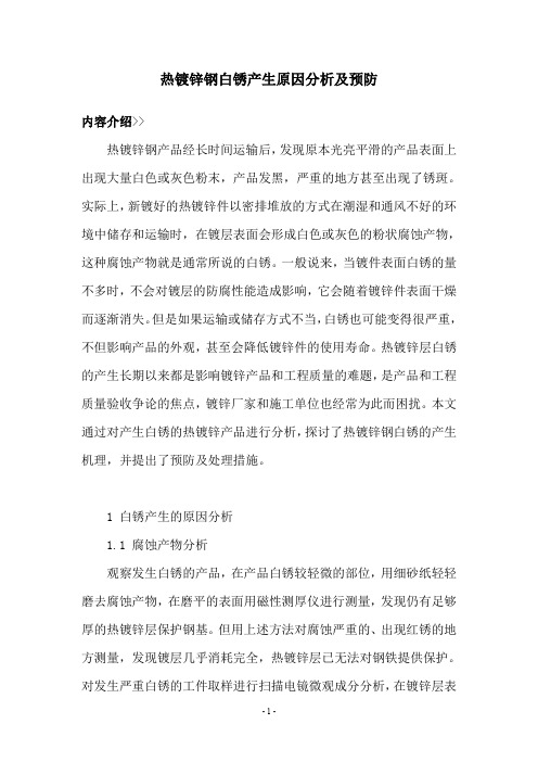 镀锌件白锈处理办法