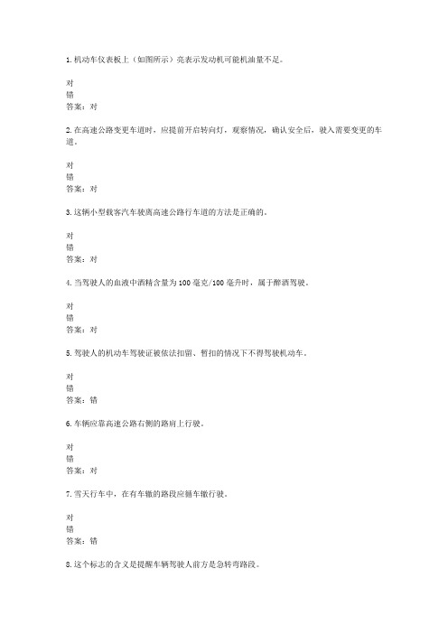 山东驾校一点通模拟考试c1 2016-34903