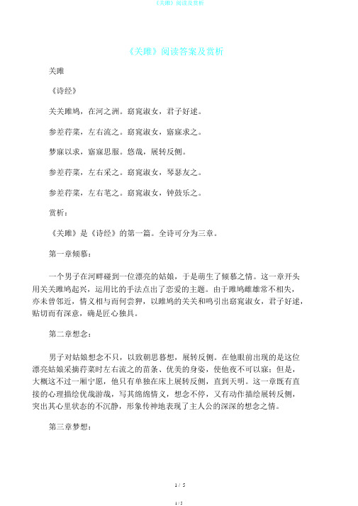 《关雎》阅读及赏析