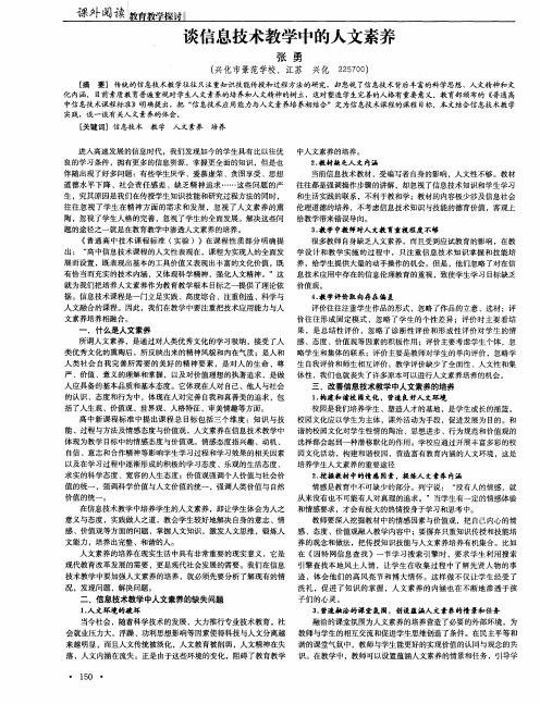 谈信息技术教学中的人文素养