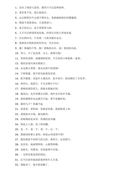 00后女生气质高冷个性签名