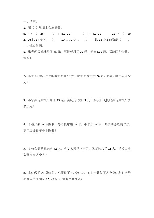 100以内加减法例4练习