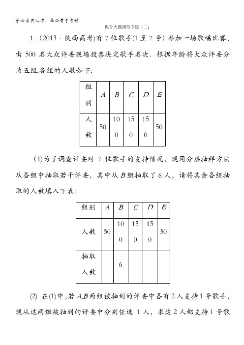 2014高考数学(人教版,文科)二轮专题知能专练：保分大题规范专练2