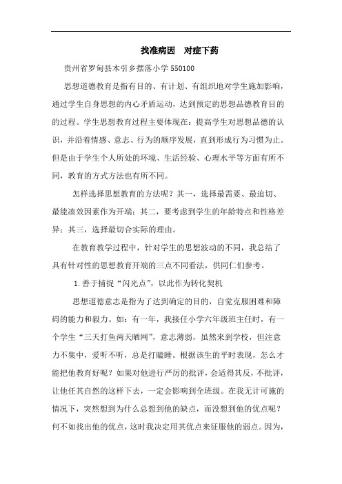 找准病因  对症下药