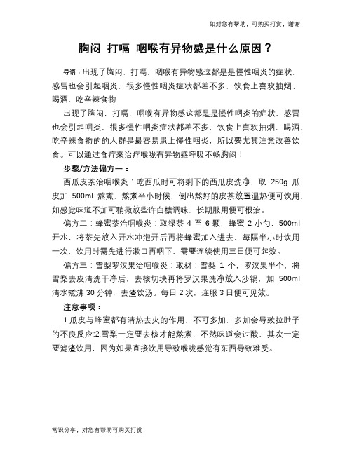 胸闷 打嗝 咽喉有异物感是什么原因？