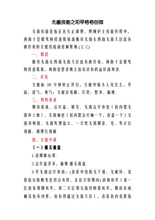 无菌技术及流程图