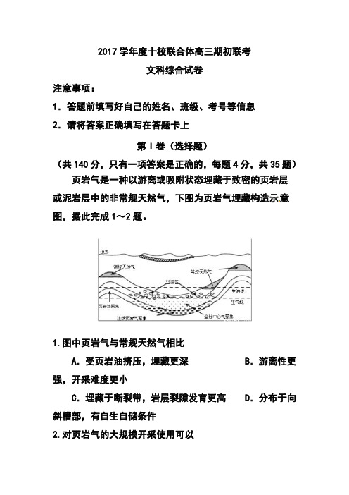 2017届浙江省温州市十校联合体高三下学期期初联考地理试题及答案