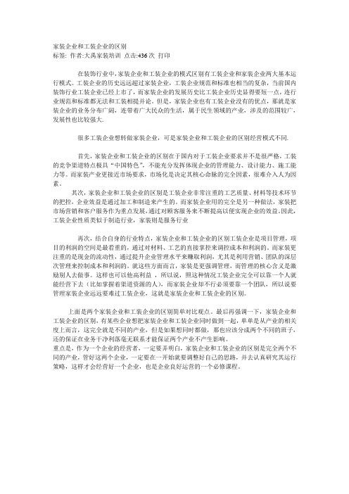 家装企业和工装企业的区别
