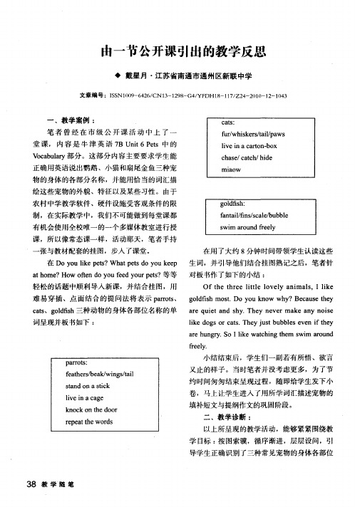 由一节公开课引出的教学反思
