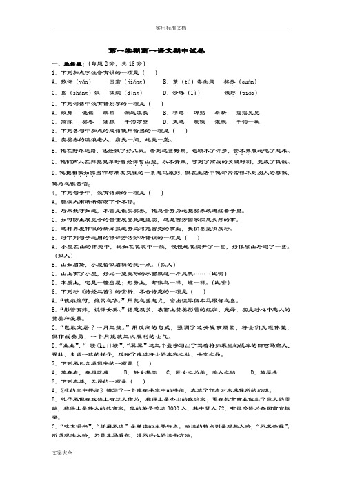 中职语文基础模块上册期中测试卷