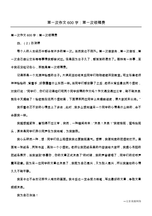 第一次作文600字：第一次领稿费