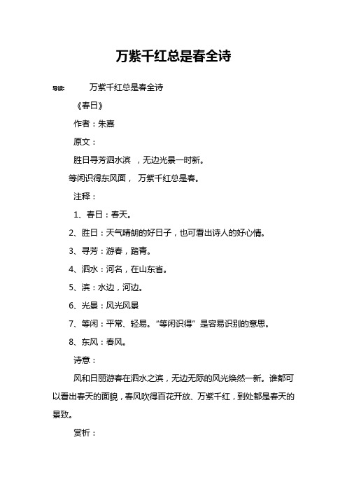 万紫千红总是春全诗