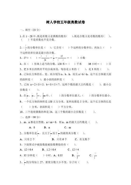 2012年下学期树人学校五年级奥数试卷1