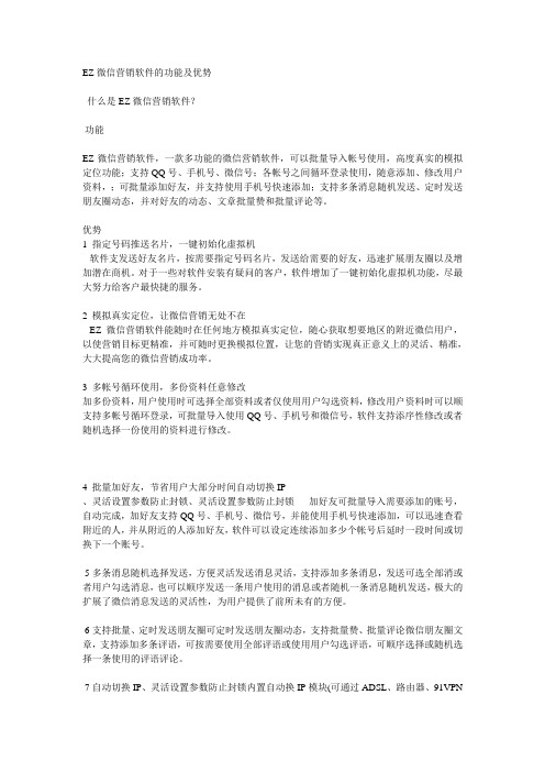 EZ微信营销软件